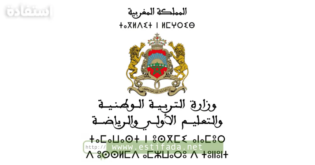 الاستعداد لمباراة التعليم