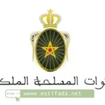 توظيف بالمسلحة الملكية