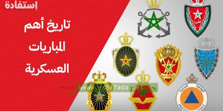تاريخ أهم المباريات العسكرية