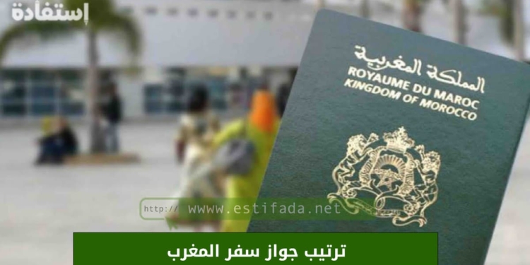 ترتيب جواز سفر المغرب 2023