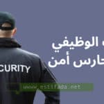 Recrutement des Agents de Sécurité