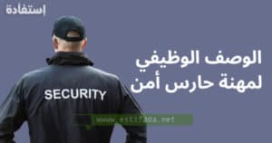 Recrutement des Agents de Sécurité