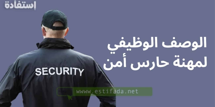Recrutement des Agents de Sécurité
