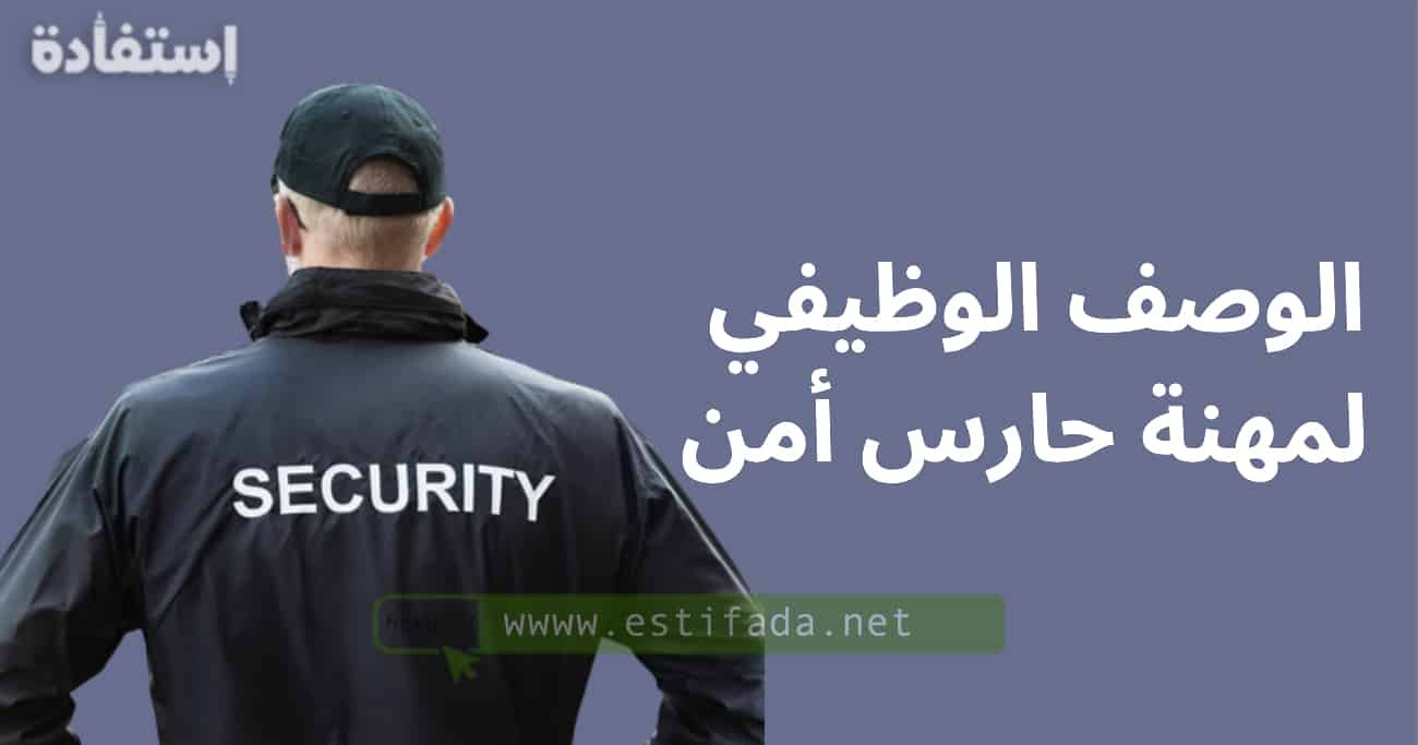 Recrutement des Agents de Sécurité