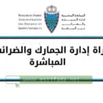 مباراة إدارة الجمارك