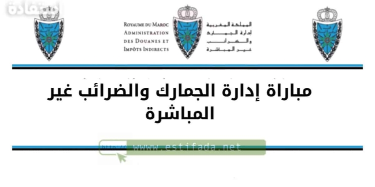 مباراة إدارة الجمارك