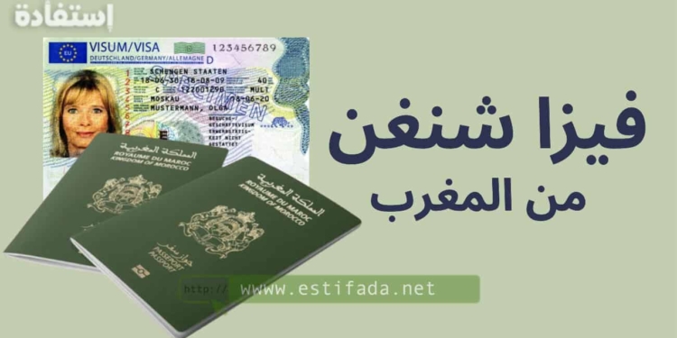 فيزا شنغن من المغرب