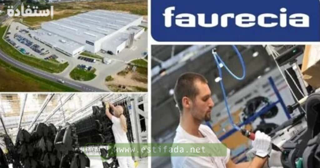 وظائف في مجموعة “faurecia” لصناعة السيارات