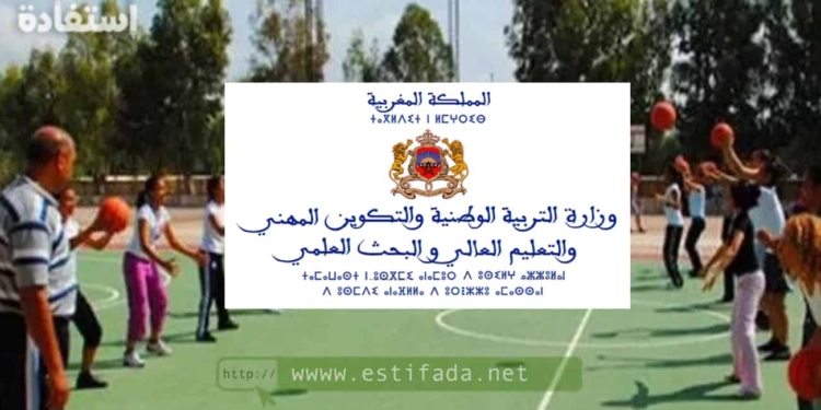 مباراة ولوج مهنة أستاذ التربية البدنية