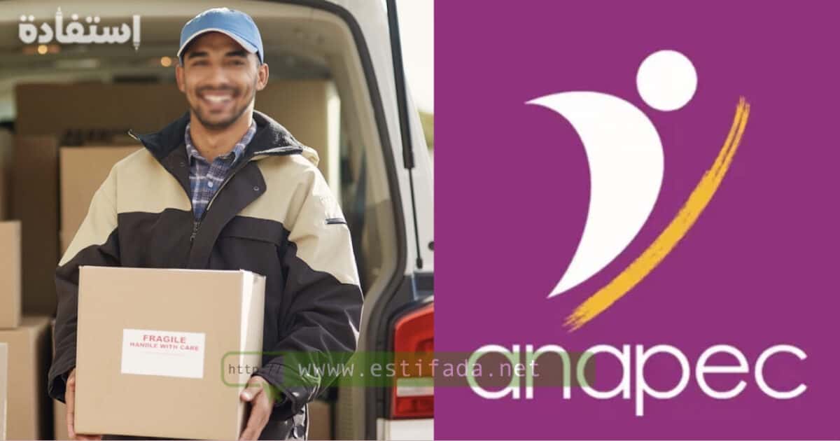 التسجيل في وكالة أنابيك Inscription anapec 2025-2026 - Estifada.net