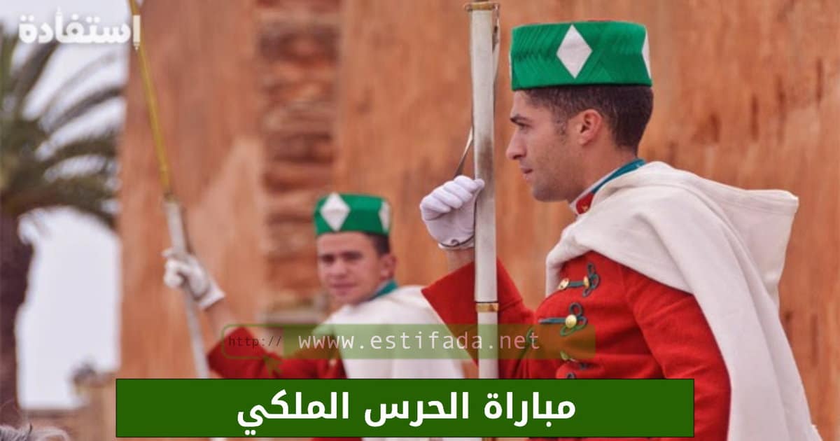 مباراة الحرس الملكي