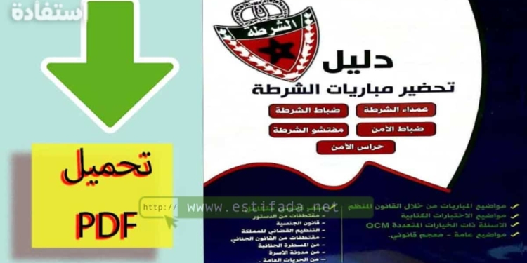 نماذج الامتحان مباراة الدرك الملكي 2023