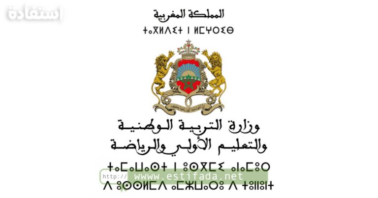 نتائج كتابي مباراة التعليم بالتعاقد 2024/2023