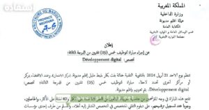 Recrutement chez Province Médiouna 2024