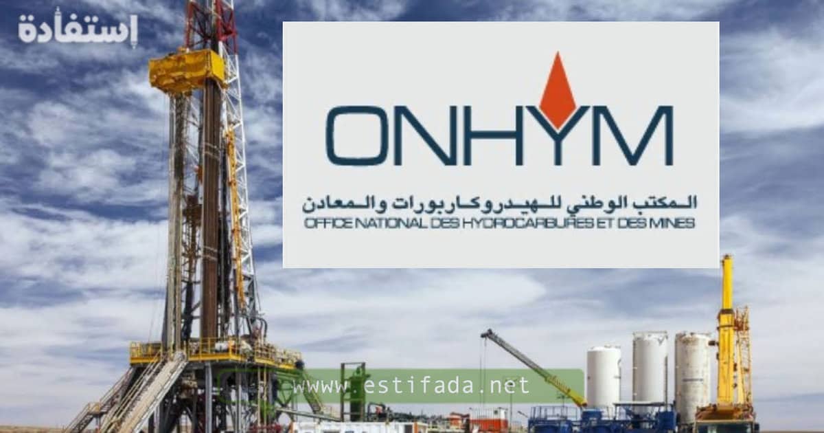 مباراة توظيف 21 منصب بالمكتب الوطني للهيدروكربورات والمعادن 2024