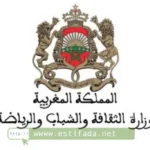 مباراة توظيف بوزارة الشباب والثقافة