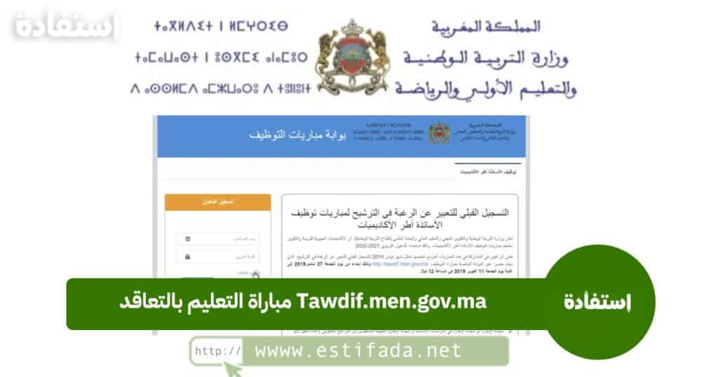 Résultats préselection Concours Taalim 2024