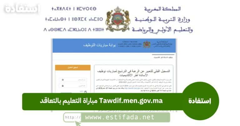 Résultats préselection Concours Taalim 2024