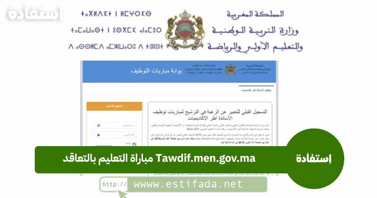Résultats préselection Concours Taalim 2024