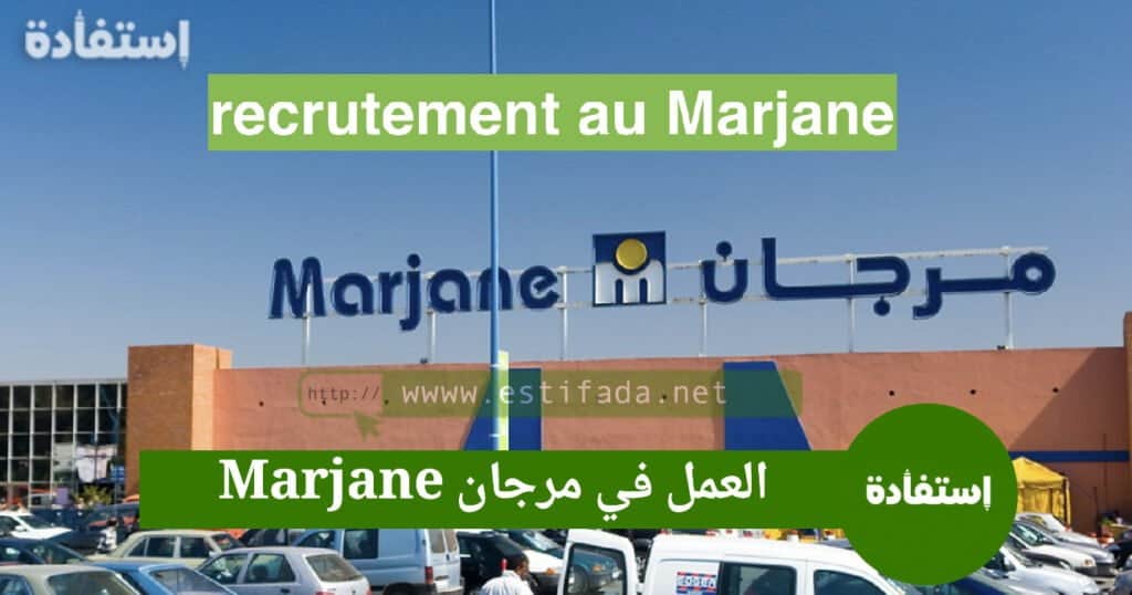 العمل في مرجان Marjane