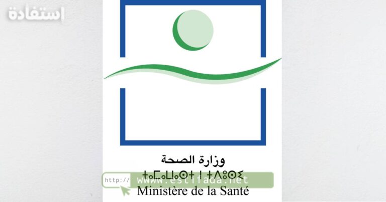 Concours Ministère de la Santé 2023