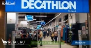 Offre d'emploi chez Decathlon 
