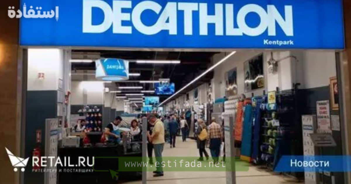 شركة ديكاتلون Decathlon تعلن توظيف مجموعة مناصب 2024