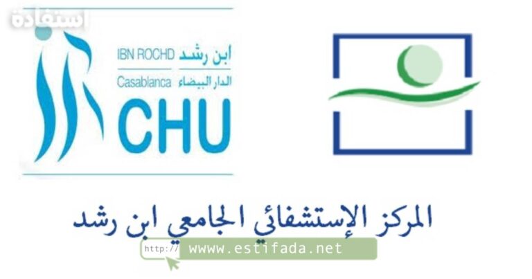Concours de CHU Ibn Rochd