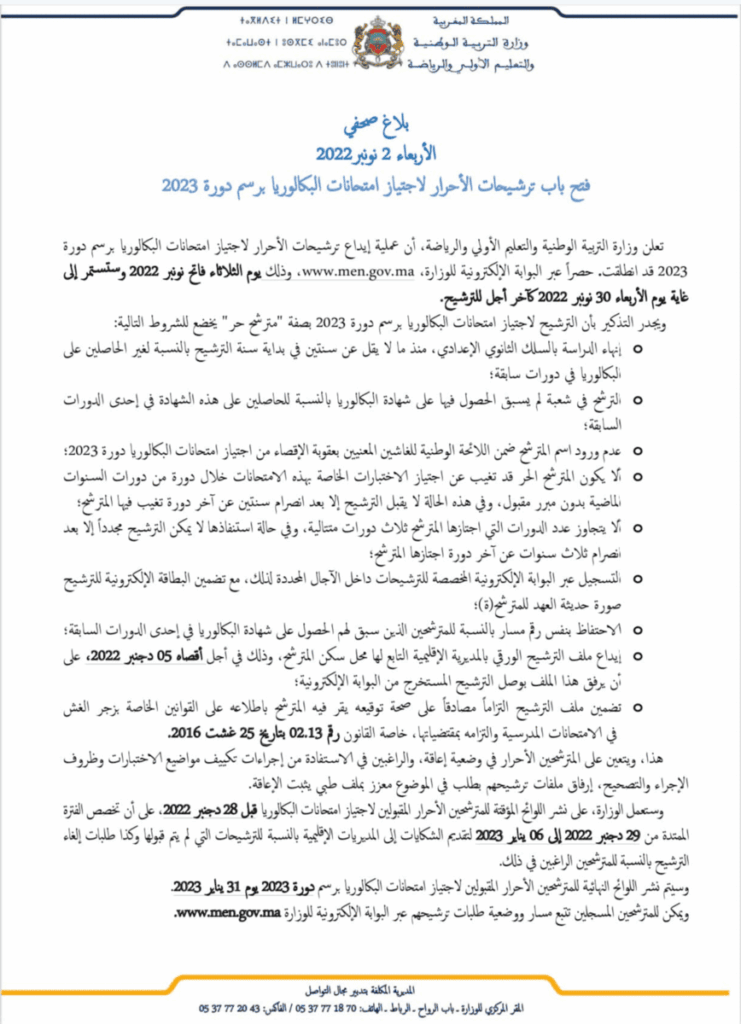 شروط باك حر 2023-2024 بالمغرب