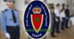 شروط مباراة إدارة السجون
