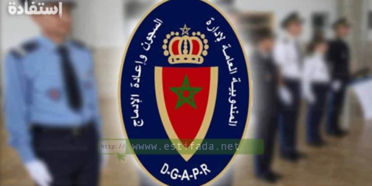 شروط مباراة إدارة السجون