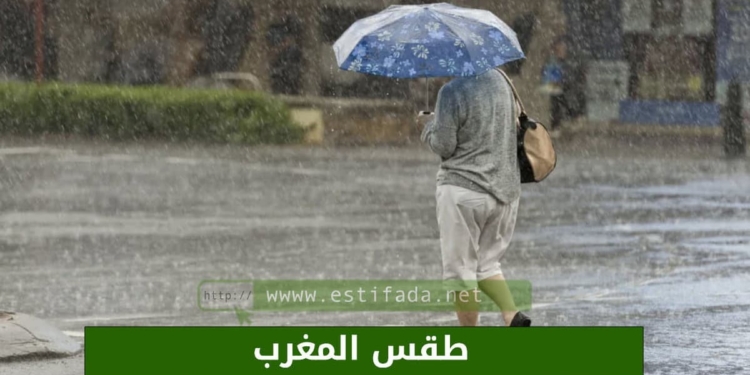 طقس المغرب غداً الجمعة جو معتدل