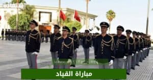 مباراة القياد