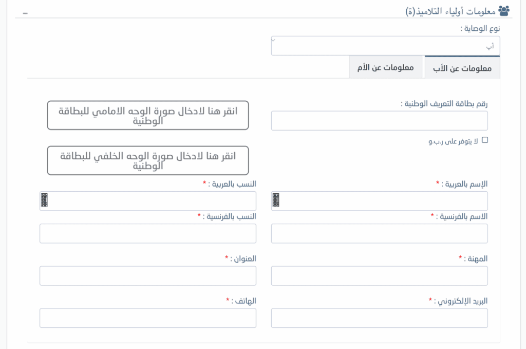 معلومات أولياء التلاميذ massarservice.men.gov.ma