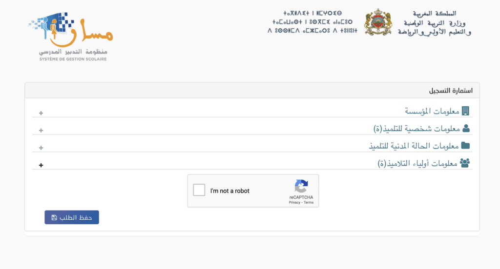 تسجيل التلاميذ الجدد بالسنة الأولى ابتدائي massarservice.men.gov.ma