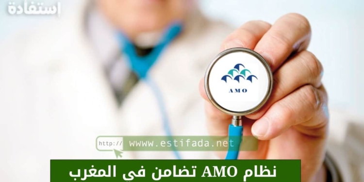 نظام AMO تضامن في المغرب