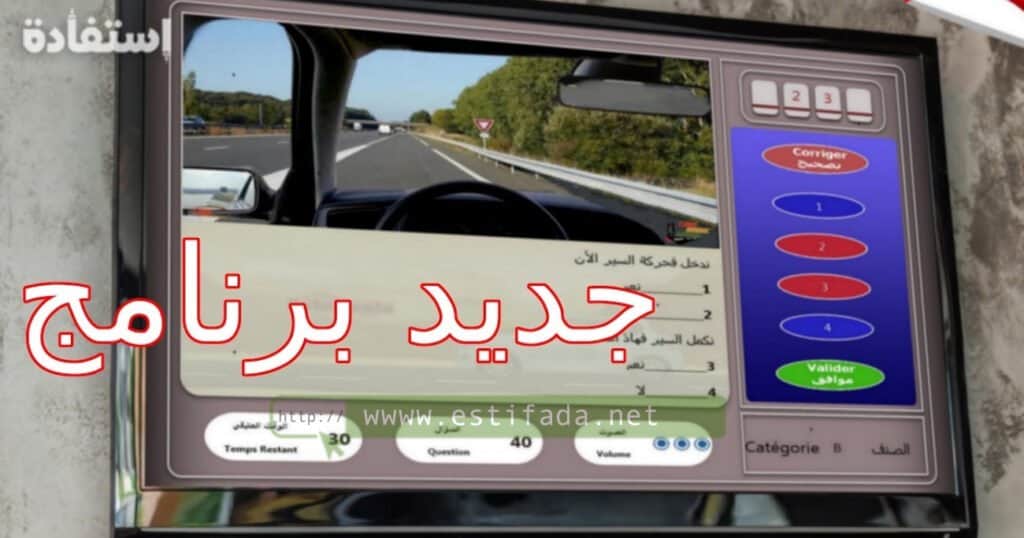 تطبيقات مجانية لتعلم السياقة بالمغرب