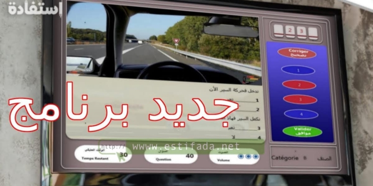 تطبيقات مجانية لتعلم السياقة بالمغرب