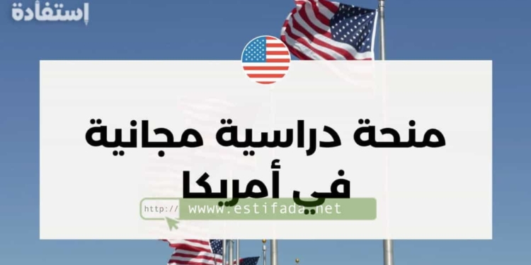 منحة جامعية أريزونا في أمريكا