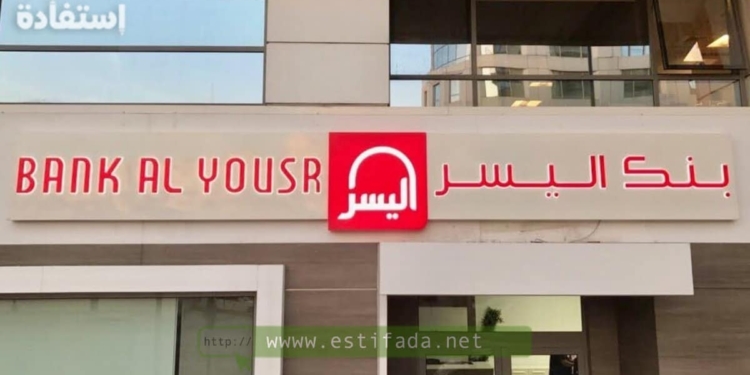 Bank Al Yousr 2023 : recrute des Conseillers Clientèle
