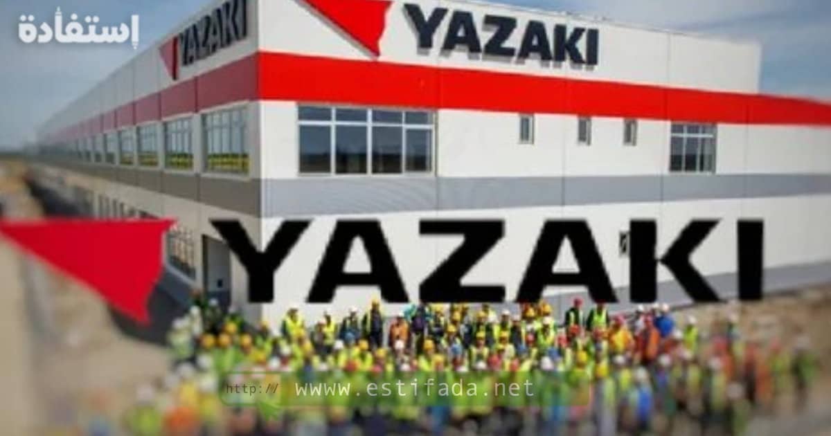 شركة يزاكي Yazaki توظف 200 عامل وعاملة كابلاج