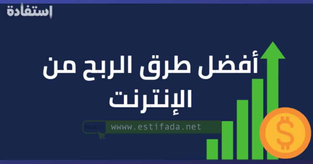 الربح من الانترنت بدون راس مال