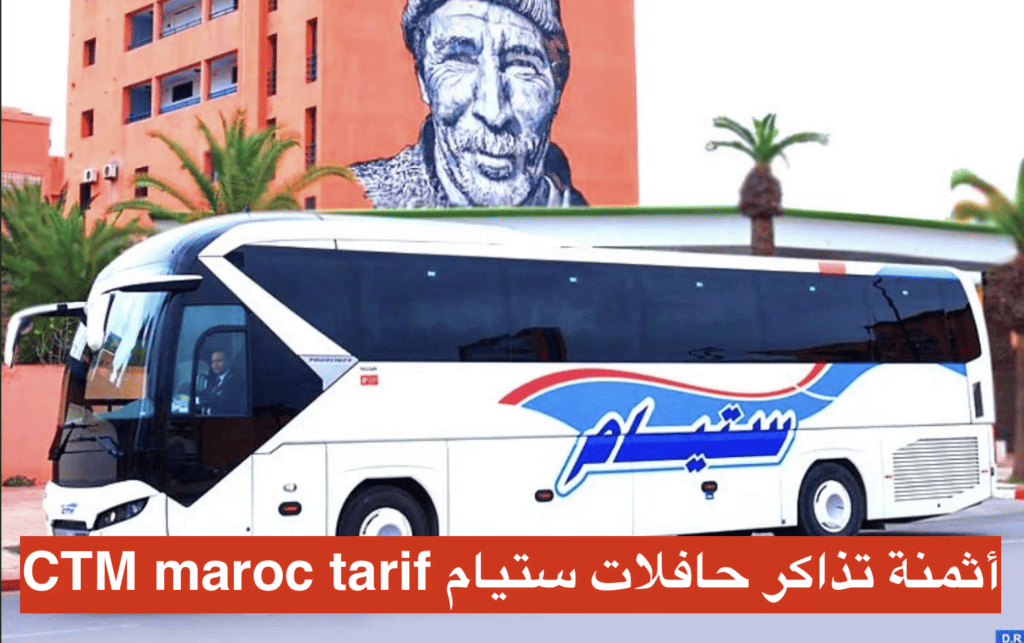 أثمنة تذاكر حافلات ستيام CTM