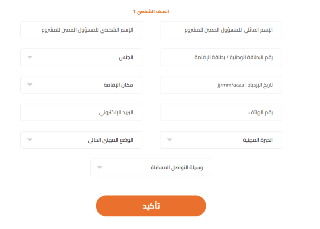 برنامج فرصة, forsa.ma, التسجيل في برنامج فرصة