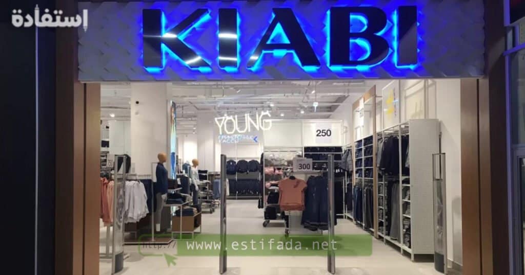 Kiabi 2023 : recrute des Directeurs de Magasins