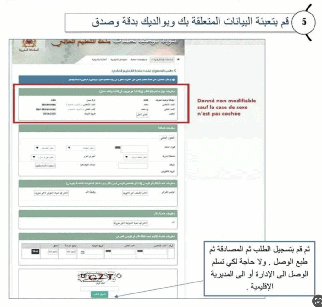 التسجيل في بوابة منحتي 2023-2024 خطوة الرابعة