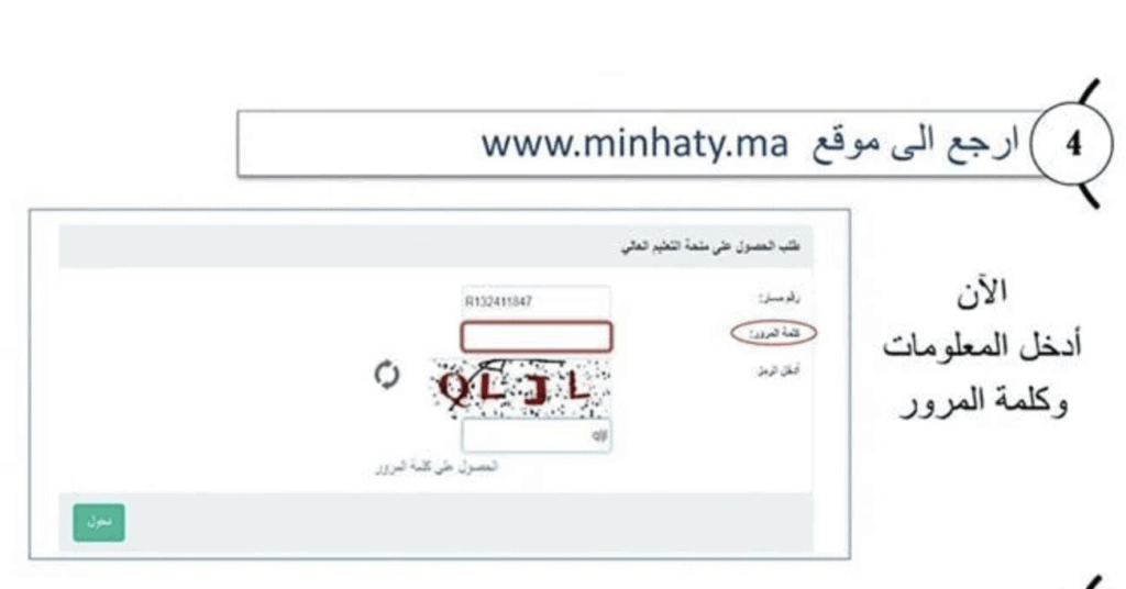 التسجيل في بوابة منحتي 2023-2024 خطوة الثالثة  