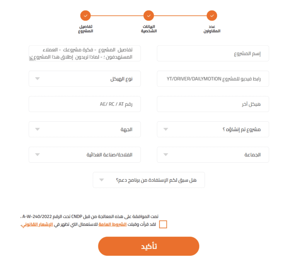 برنامج فرصة, forsa.ma, التسجيل في برنامج فرصة