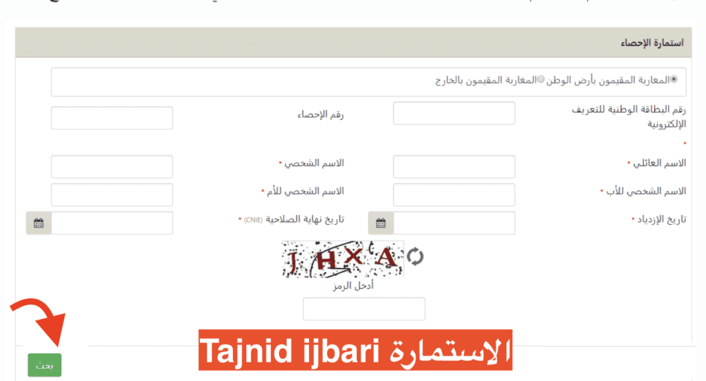 Tajnid ijbari الاستمارة