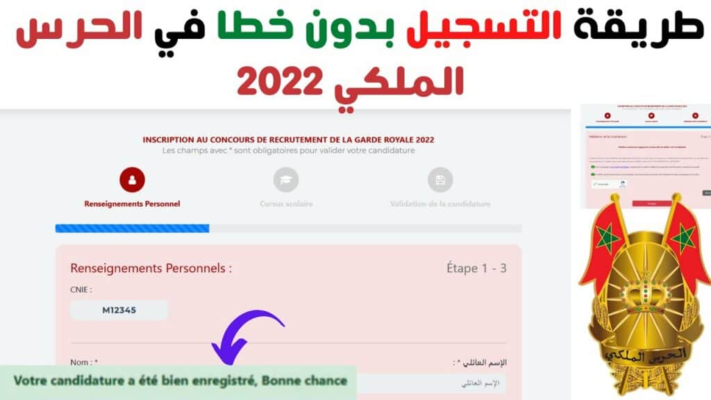 مباراة الحرس الملكي 2023, recrutement.garderoyale.ma